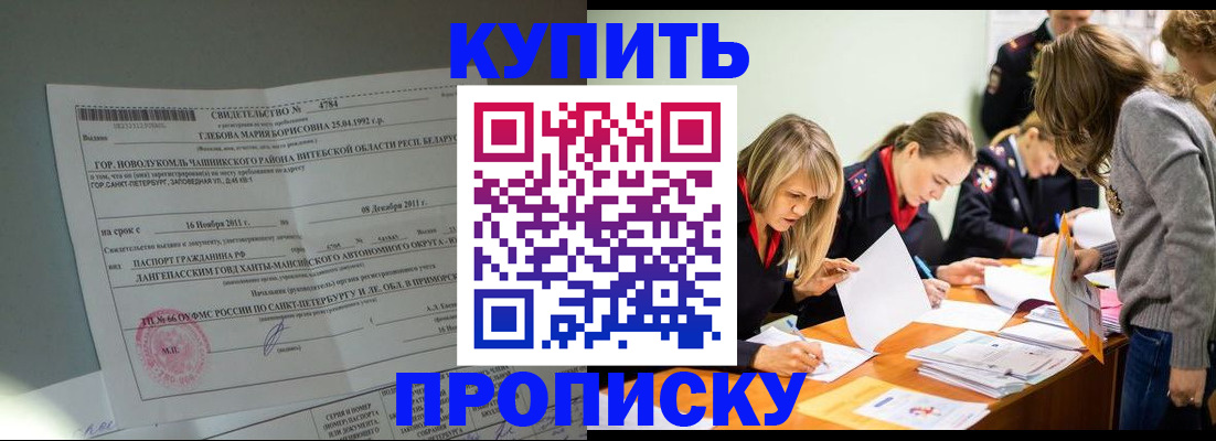 купить прописку в Пскове